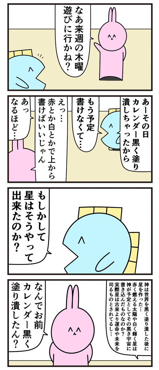 魚の4コマ「カレンダー黒く塗りつぶした人」 