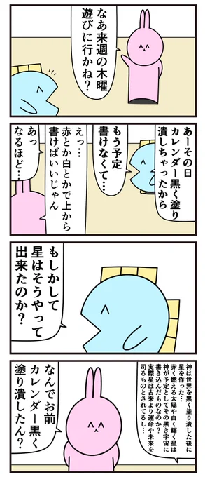 魚の4コマ「カレンダー黒く塗りつぶした人」 