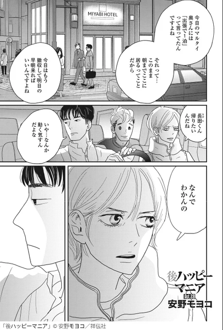 🍁フィーヤン12月号本日発売🍁

爆走アラフィフライフ🔥/安野モヨコ「後ハッピーマニア」

今回のカヨコの探偵バイトは、例によって不倫調査🔍細谷&長田コンビにイラつきつつ、ターゲットを追うッ🏃‍♂️🏃‍♀️🏃‍♂️💨💨

特設サイト🔶https://t.co/tZsVe9AC5Z 
