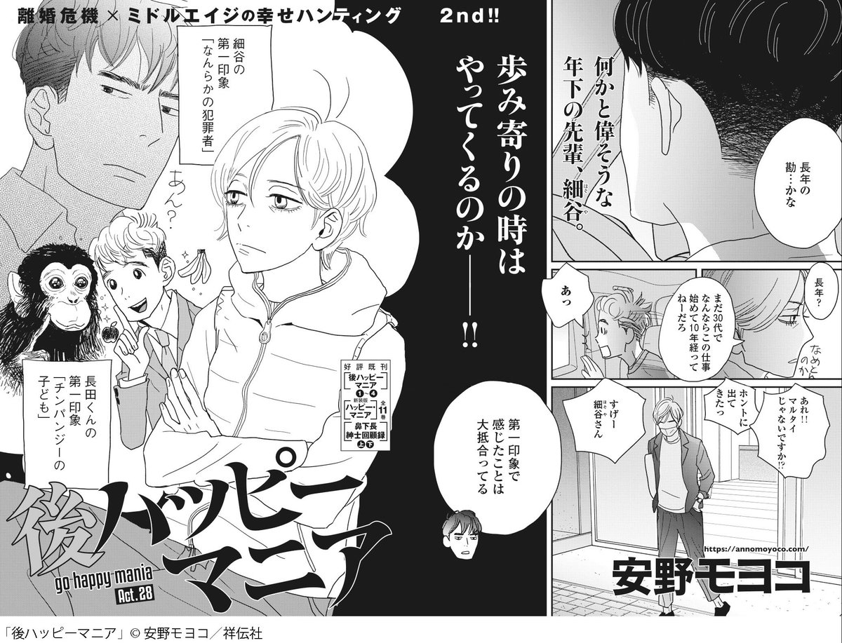 🍁フィーヤン12月号本日発売🍁

爆走アラフィフライフ🔥/安野モヨコ「後ハッピーマニア」

今回のカヨコの探偵バイトは、例によって不倫調査🔍細谷&長田コンビにイラつきつつ、ターゲットを追うッ🏃‍♂️🏃‍♀️🏃‍♂️💨💨

特設サイト🔶https://t.co/tZsVe9AC5Z 