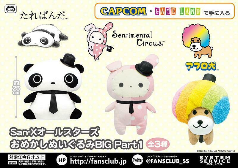 サンエックス【公式】 on X: 