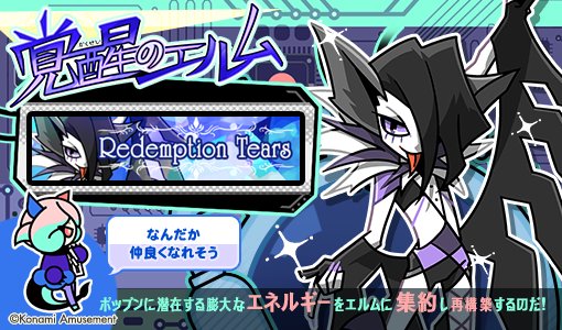 ✟ ✞ 本日追加 ✞ ✟】 KONAMI pop'n music UniLab 内にて