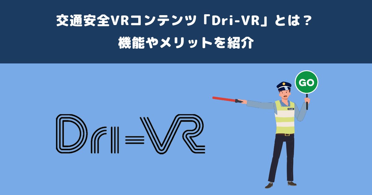 soudan_xrcloud's tweet photo. 【交通安全VRコンテンツ「Dri-VR」とは?機能やメリットを紹介】
#交通安全VR #DriVR #VR #XR
https://t.co/uaY50FrEZO https://t.co/F7Lb8IVSFr
