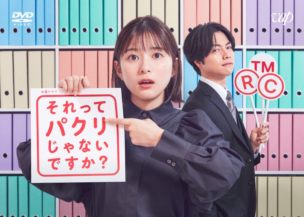 公式】『それってパクリじゃないですか？』日テレ水10ドラマ