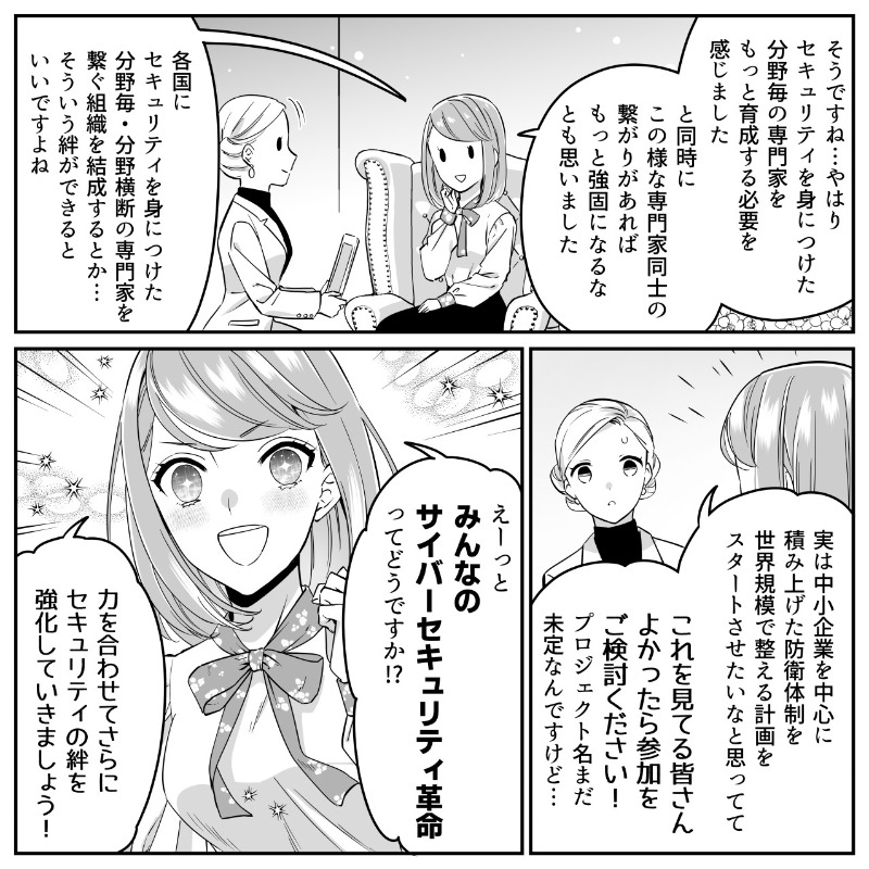 jnsa's tweet photo. セキュリティ意識の高まりこそがサイバー犯罪の抑止力。
ユリルが目指した「世界規模での意識向上」が実現されていく…✨

“絆”で世界を変える———これが未来のサイバーセキュリティ！

⭐参考になったらいいね・RTしてね！

#セキュリティ
#漫画が読めるハッシュタグ