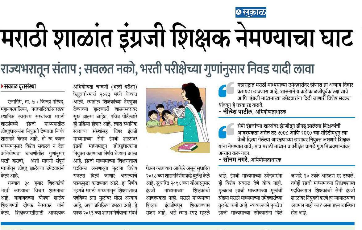 NavnathGSakhar4's tweet photo. @dvkesarkar 
@surmayu साहेब,
एकीकडे उच्च शिक्षण मराठी भाषेत करायचे आणि दुसरीकडे शिक्षकभरती मध्ये गुणवत्ता डावलून इंग्रजीला प्राधान्य द्यायचे,हे अनाकलनीय आहे.
साधन व्यक्तीच्या पात्रतेचे निकष तातडीने दुरुस्त करावेत,त्याचप्रमाणे सेमी इंग्रजी शाळेत सुद्धा गुणवत्तेनुसार संधी द्यावी. https://t.co/7R9YoNOodG