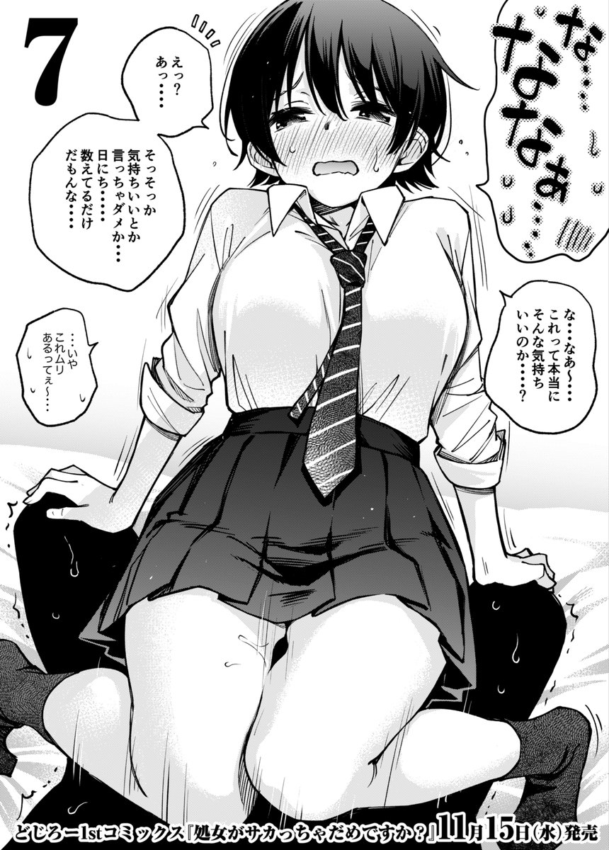 エ○漫画のヒロイン達が単行本発売日までの日数をカウントダウンしているだけなので健全な絵 3日目