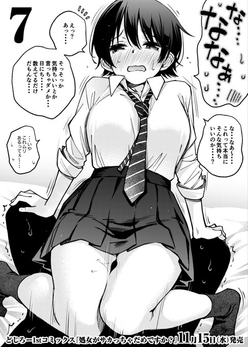 エ○漫画のヒロイン達が単行本発売日までの日数をカウントダウンしているだけなので健全な絵 3日目