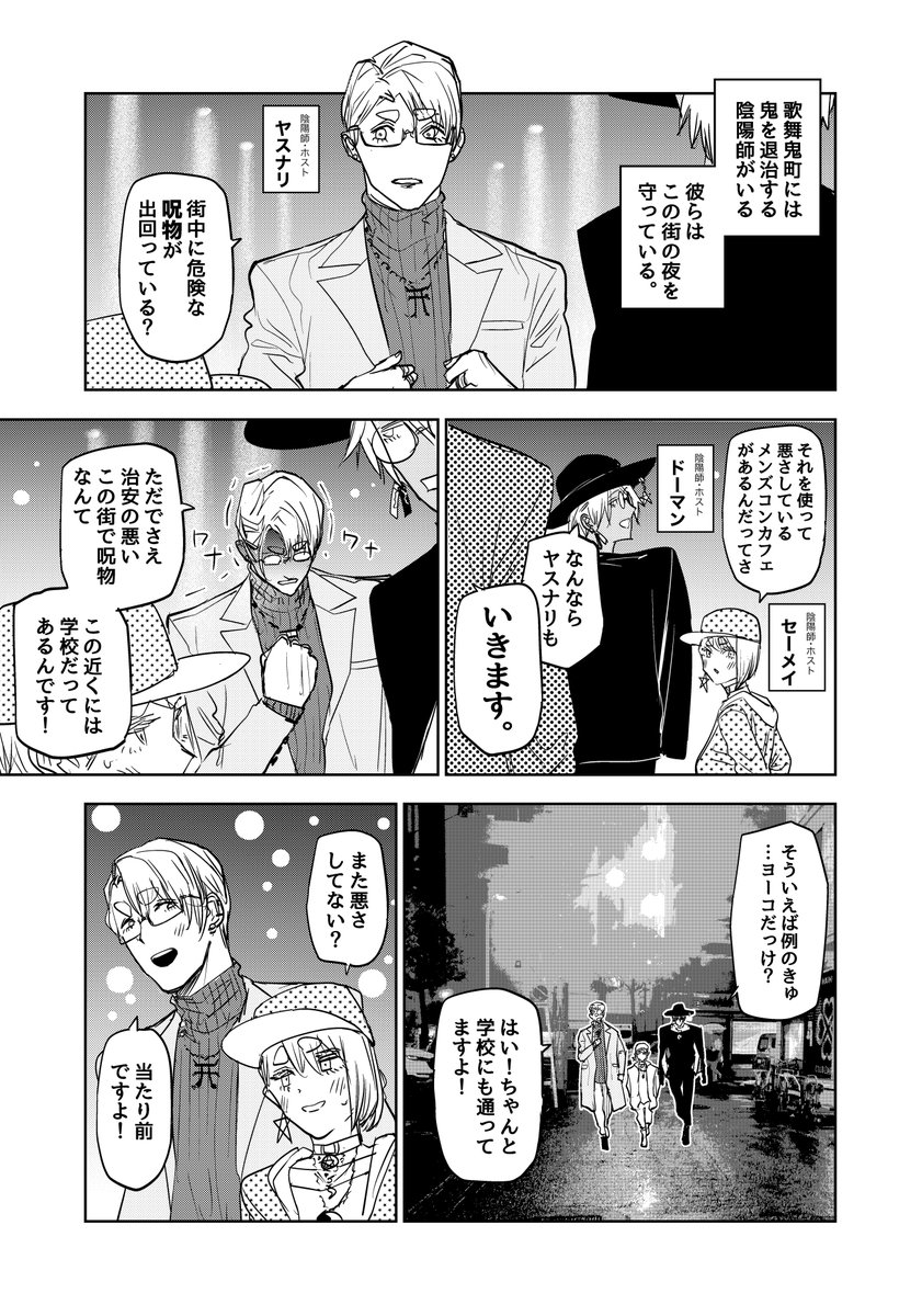 歌舞鬼町の夜の店で子供(中学生)と親(ホスト)が鉢合わせてしまう話 (1/2)  #歌舞鬼町陰陽師 #漫画が読めるハッシュタグ