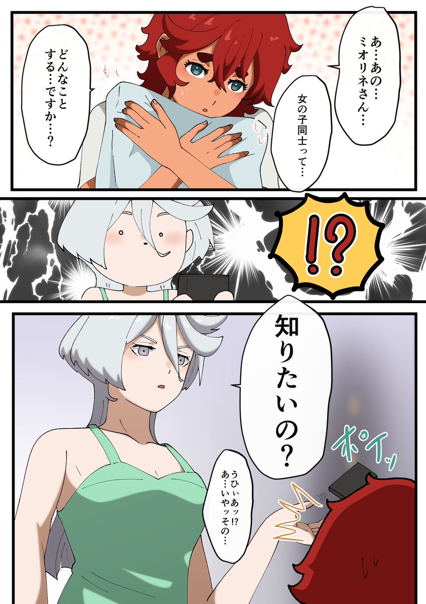 学校じゃ教えてくれないスレミオ
