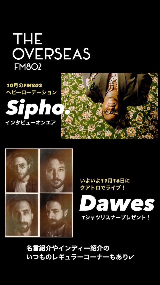 802THEOVERSEAS's tweet image. 🌐#FM802 #OVERSEAS802

今夜のOAは

🎁#Dawes Tシャツプレゼント

🕑26時台
10月のベビーローテーションアーティスト
 #SIPHO. とのインタビューをOA

●24時台
THE OVERSEAS WORLD NEWS

●25時台
TODAY’S LINES

●26時台
TEENAGE KICKS

メッセージ・リクエスト🔻
funky802.com/service/Reques…