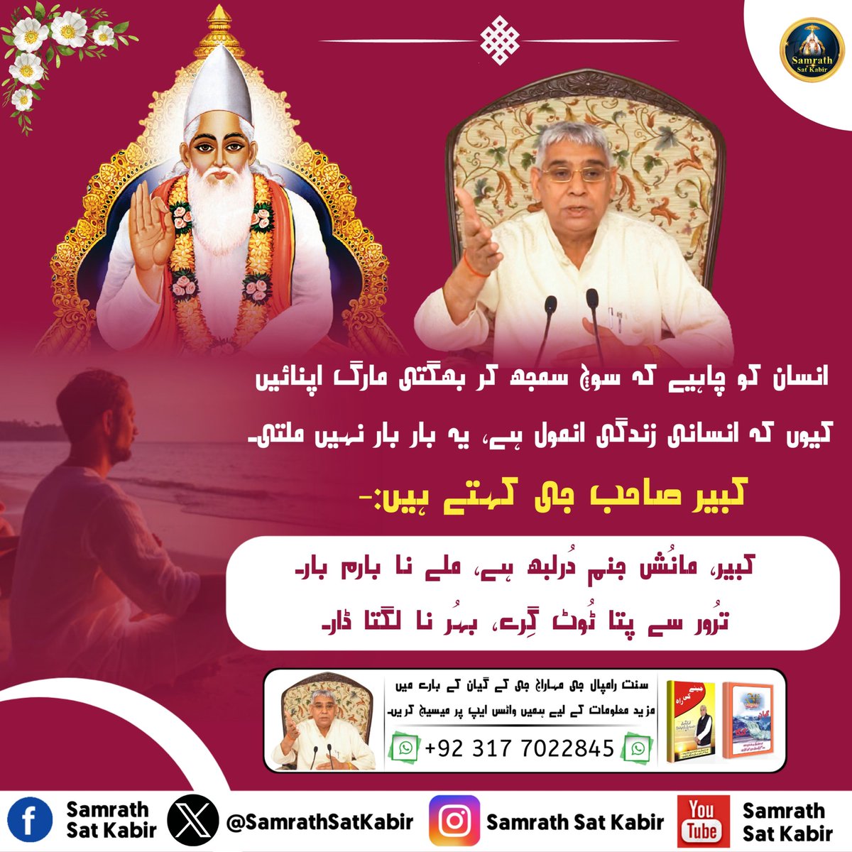 #KnowledgeOfGod ||
Real Spiritual Knowledge
#SamrathSatKabir