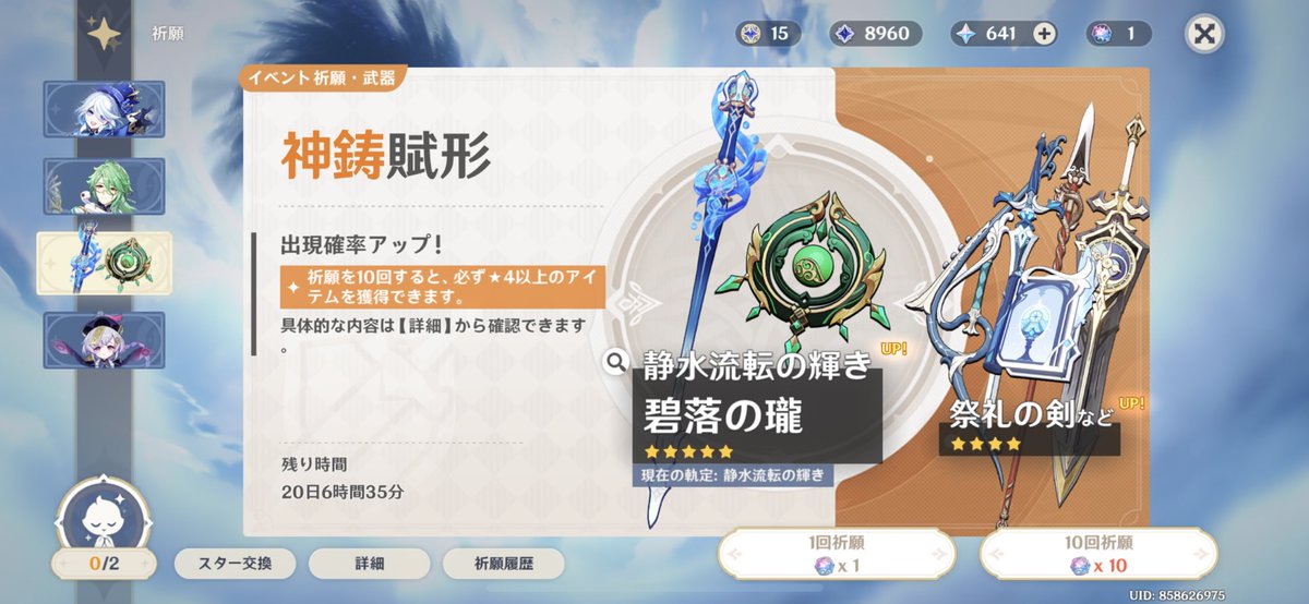 viynh's tweet photo. 武器すり抜けドーナツ🍩😭
2度目の正直でなんとか！！もう原石空っぽだあああああ泣
無料分だけで引けてよかった！ https://t.co/qPg1vZWhkc
