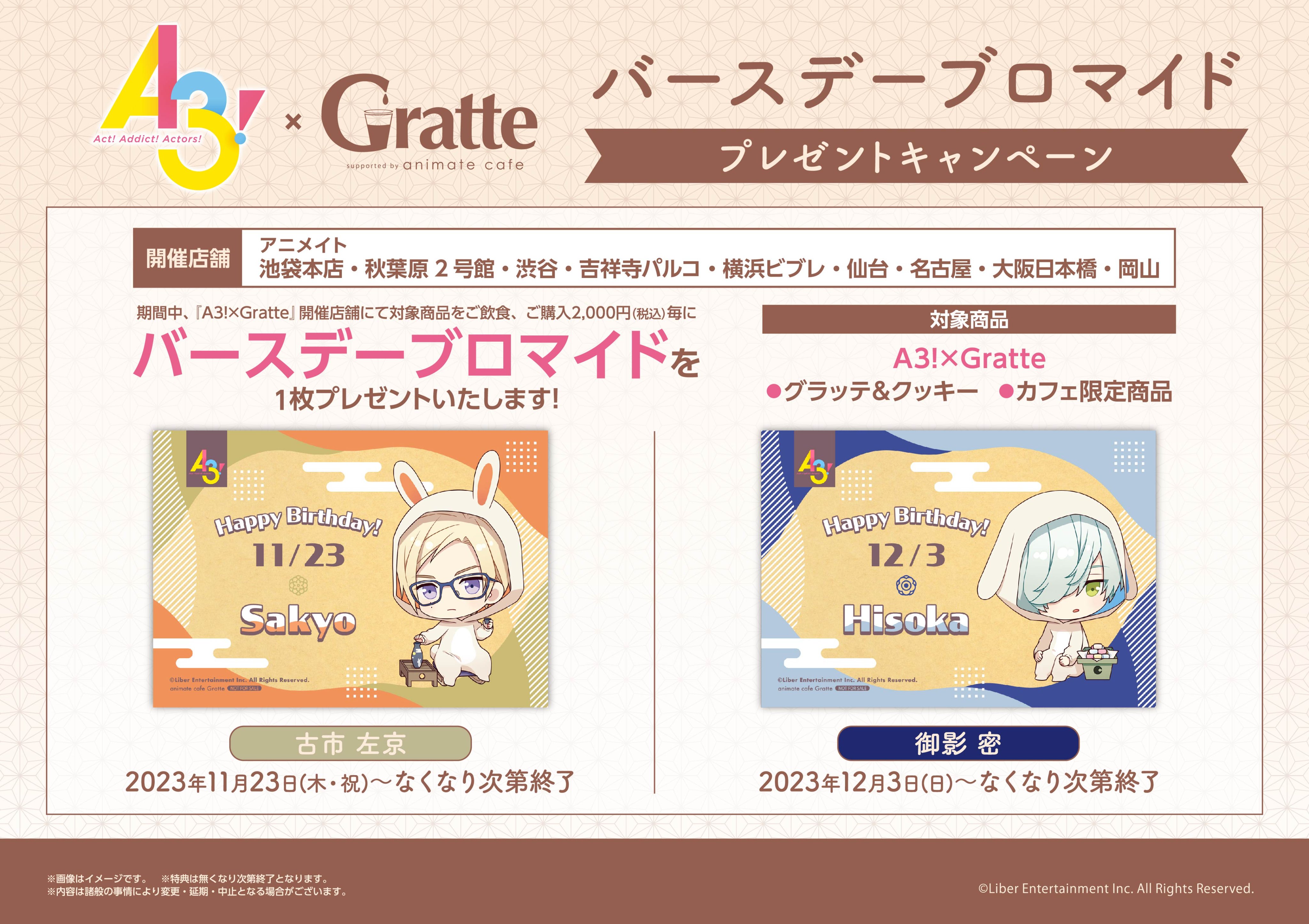 アニメイトカフェグラッテ على X: 