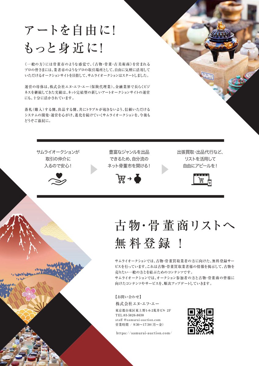 samuraiauction's tweet photo. 美術品・骨董品を専門としたサムライオークションでは、随時会員様を募集中です！

💻どなたでも登録は無料
💴価格交渉にてお得に品物を落札
📞✉不明点はわかるまで何度でもお答えします

新機能なども搭載予定です。
皆様のご利用をお待ちしております！

🖼https://t.co/6T8jaI8zwU🏺 https://t.co/baCrm1BUrh