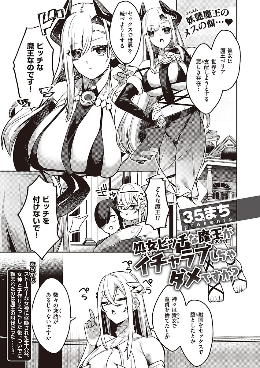 Croriin先生(@croriin)によるエルフ×"少年"、姶蜜先生(@yr_aimt)が描く魔の植物プレイ、35まち先生(@mikomachi)のストーカー女神シリーズ中編、おもち先生(@omochimocchim)による錬金術vs人形使いをお届け♥ https://t.co/v8PdBmvfXx 