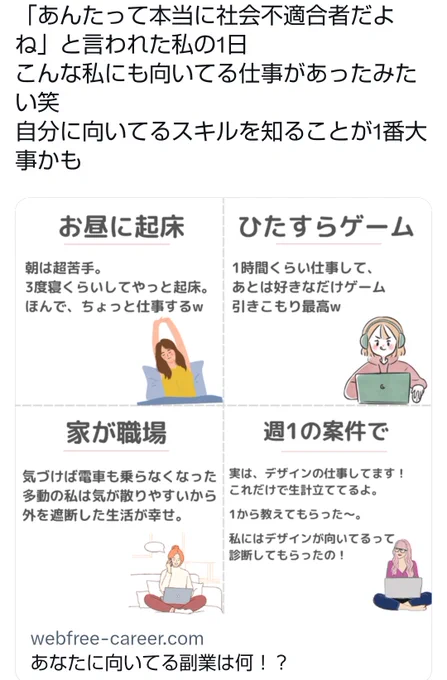 とある広告ポストの画像を見た感想 