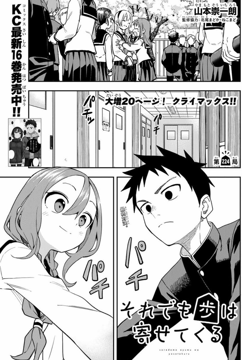 週刊少年マガジン49号、本日発売です！『それでも歩は寄せてくる』今週