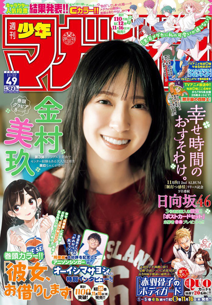 週刊少年マガジン49号、本日発売です！『それでも歩は寄せてくる』今週