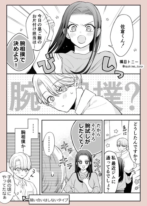 『社会人彼女と大学生彼氏』(1/2)対決