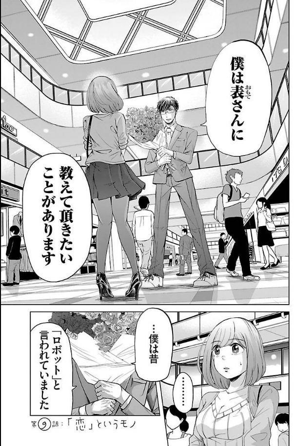 27歳恋愛経験ゼロの男が恋愛経験豊富な女の子に告白する話 2/6