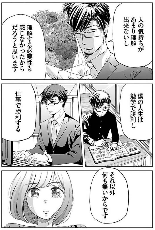 27歳恋愛経験ゼロの男が恋愛経験豊富な女の子に告白する話 2/6