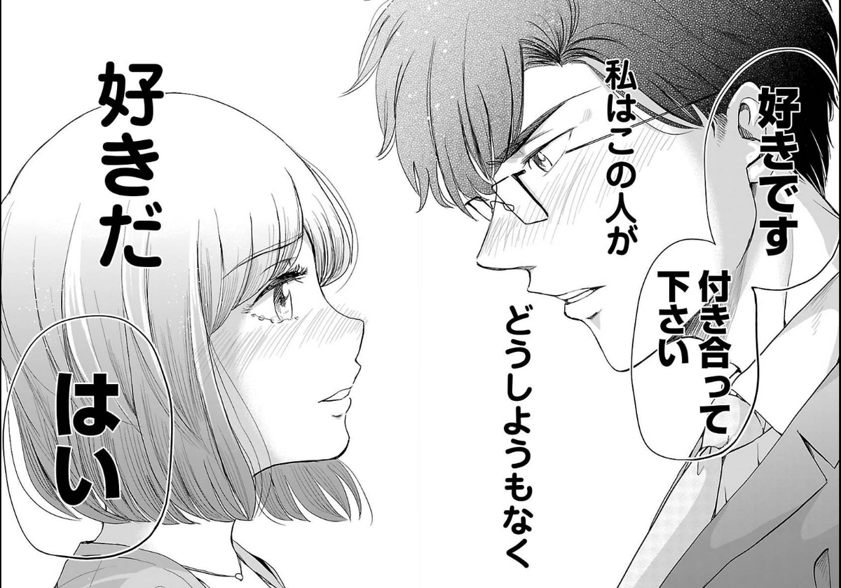 27歳恋愛経験ゼロの男が恋愛経験豊富な女の子に告白する話 4/6