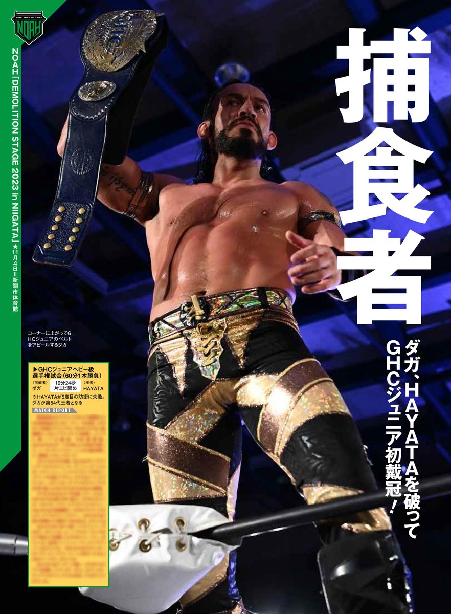 NOAH ダガ サングラス DAGA GHC プロレスリングノア プロレスリング・ノア 2024 - 11.17 - 第7試合/GHCジュニアヘビー級