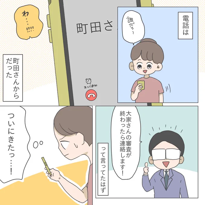 ほぼ無職シンママ(予定)が家探しする話【第45話】  おーーーーい!!!!!! やったぞぉぉぉおおおお!!!!!! 今までのお話はブログで読めます  #漫画が読めるハッシュタグ #シングルマザー #コミックエッセイ