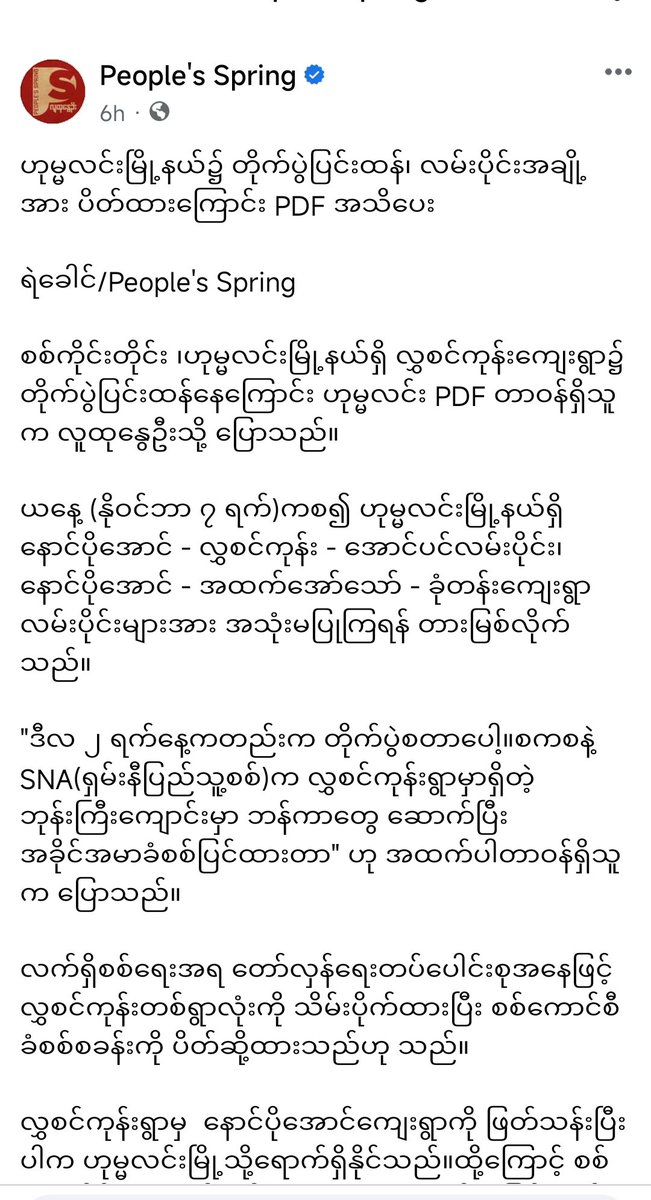 MannShein1's tweet photo. @HThaigar21090
Since Nov2, ResistanceForces have been attacking the junta terrorists stronghold in HlwasinKone vlg,#Homemalin Twp,#Sagaing. So far,RFs have taken the village and surrounding the fascist stronghold and shutting down the roads.
#2023Nov8Coup
#WhatsHappeningInMyanmar https://t.co/RYBsCZdfS0