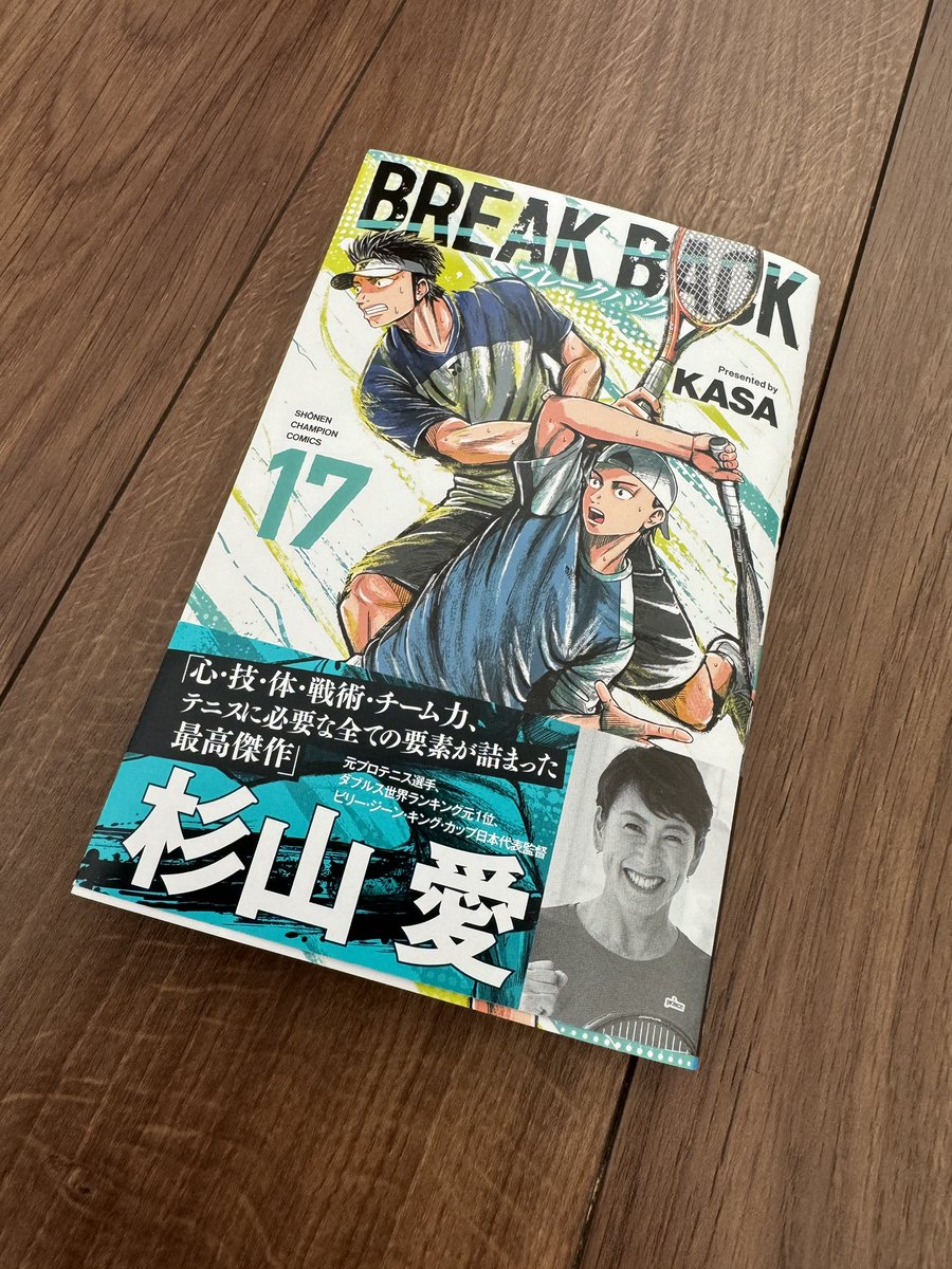KASA_TENIS's tweet image. ブレークバック新刊、本日発売になりました🙇‍♂️🙇‍♂️

毎度のことですが…

17巻の写真付きの投稿は、全てリツイートして、感謝コメントを送らせて頂きます‼️‼️

投稿を発見できなかったら、すいません💦