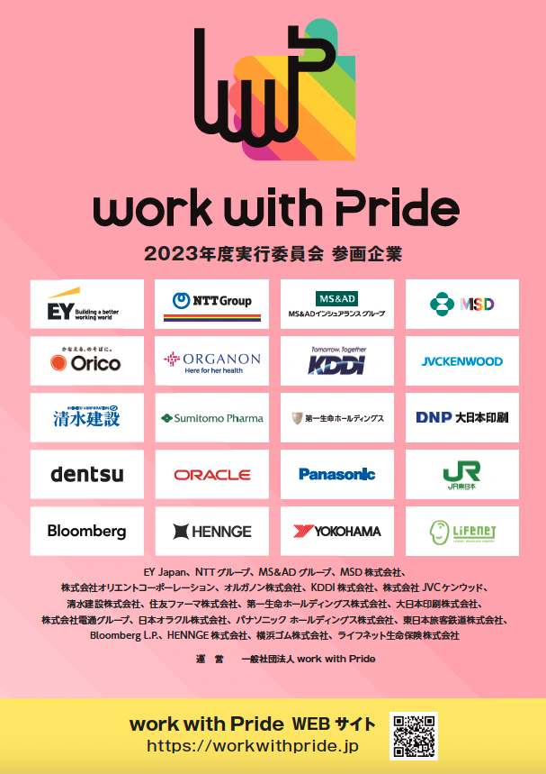hennge_pr's tweet image. HENNGEは、LGBTQ+の職場環境改善に向けた「work with Pride 2023」カンファレンスに、実行委員として参加しました🌈✨ 
多様なメンバーが働くHENNGEは「多様性」こそビジネス拡大に有効だと考え、ダイバーシティとインクルージョンの推進に力を入れています☺️🙌
#workwithpride #pride #LGBTQ+