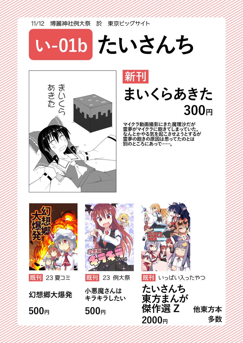 出来たぜ、例大祭のおしながよ 幻想郷大爆発とか小悪魔さんはキラキラしたいとか、去年くらいの本のような気もするがこないだ出したんだったなそうだな……