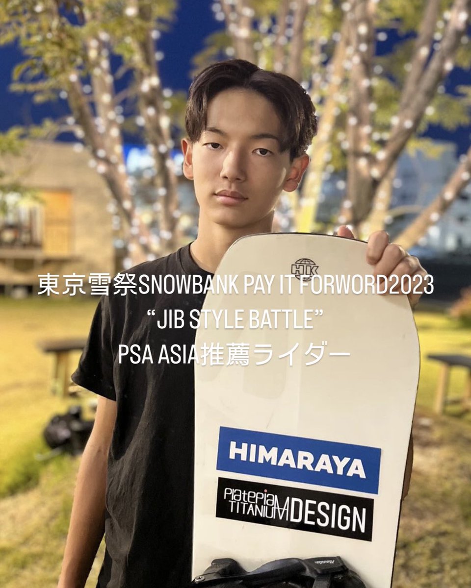 PSAASIA's tweet photo. 11月11-12日　代々木公園で開催
東京雪祭SNOWBANK PAY IT FORWORD2023
“JIB STYLE BATTLE”
PSA ASIAから推薦ライダー3名が出場！

🏂 宮村　結斗(MIYAMURA, Yuto)
🏂 長羅　丈晄(NAGARA, Hiroaki)
🏂 原　優希乃(HARA, Yukino)

応援よろしくお願いします📣 https://t.co/BBV8CNjimJ
