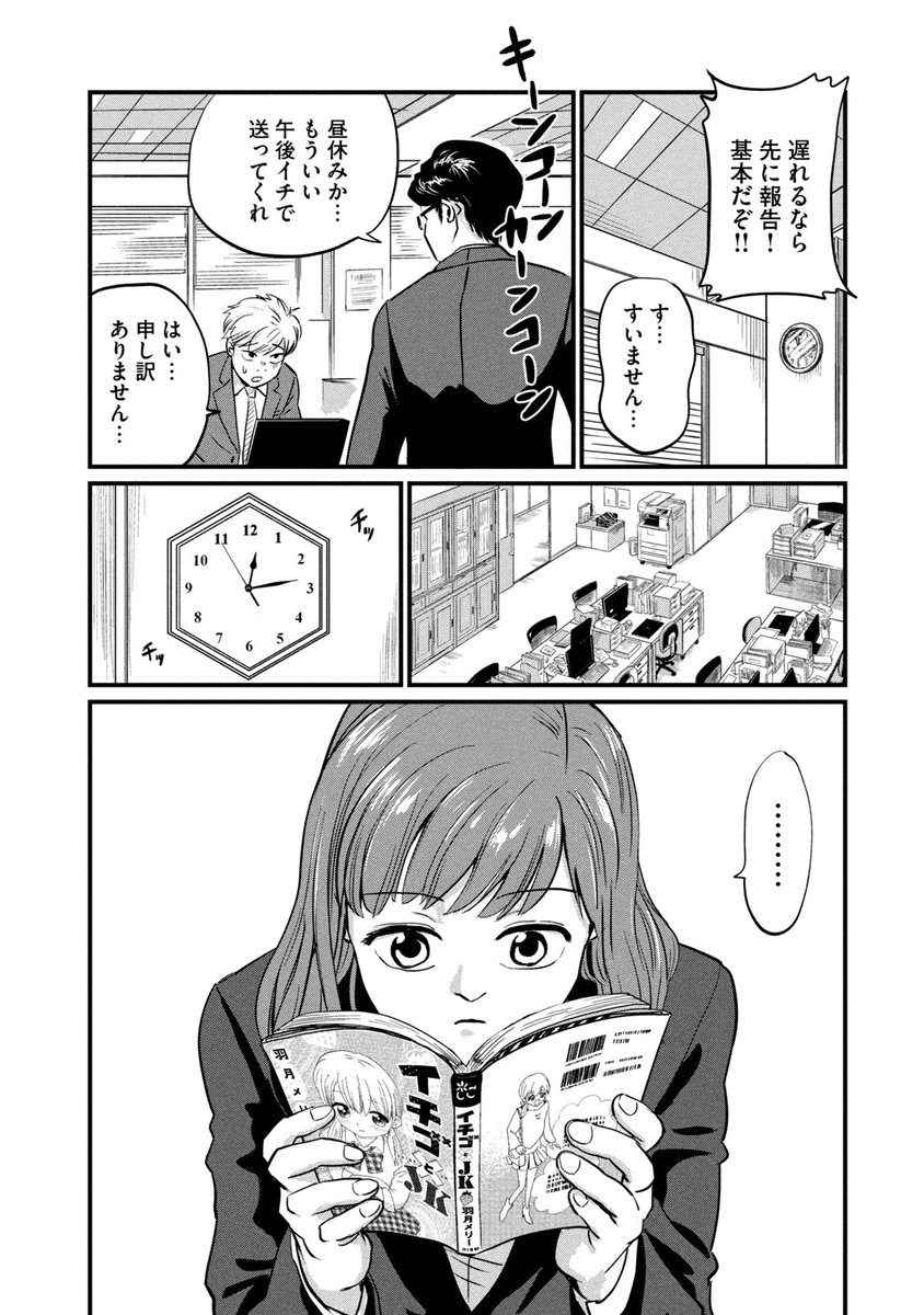 少女漫画も描いてるサラリーマンの話(3/13)