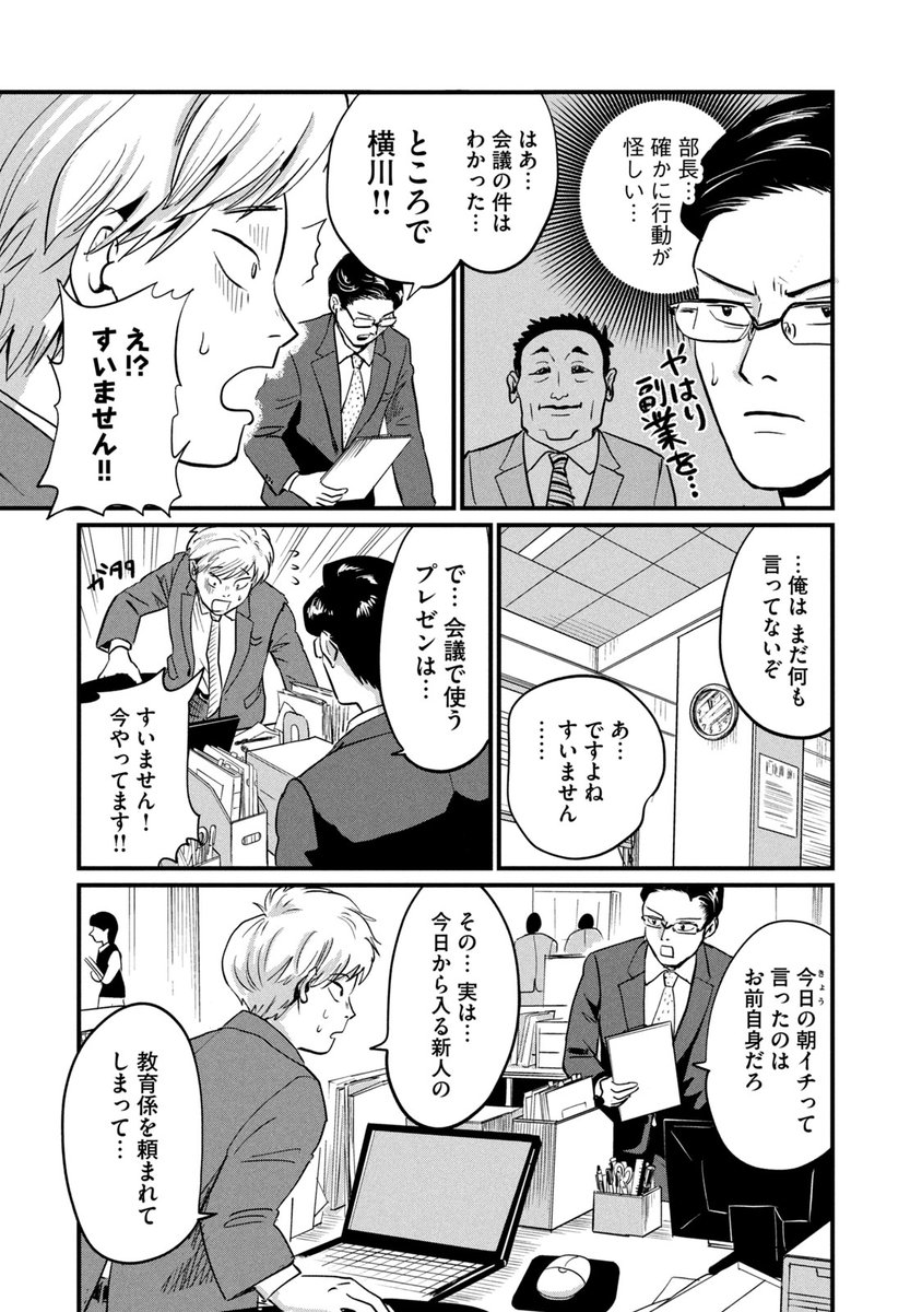 少女漫画も描いてるサラリーマンの話(3/13)