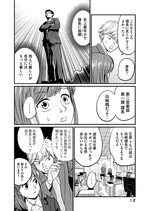 少女漫画も描いてるサラリーマンの話(4/13)