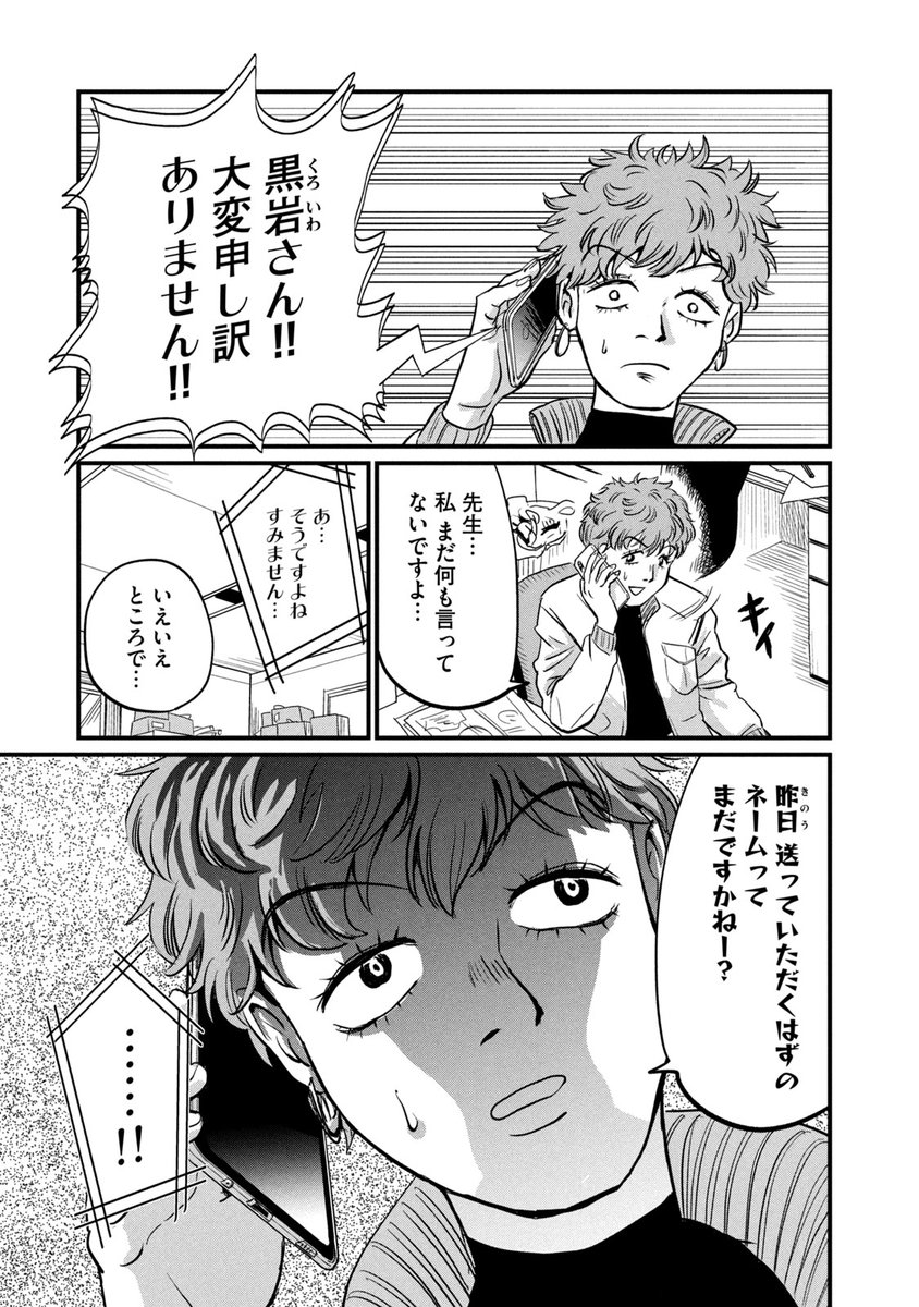 少女漫画も描いてるサラリーマンの話(5/13)