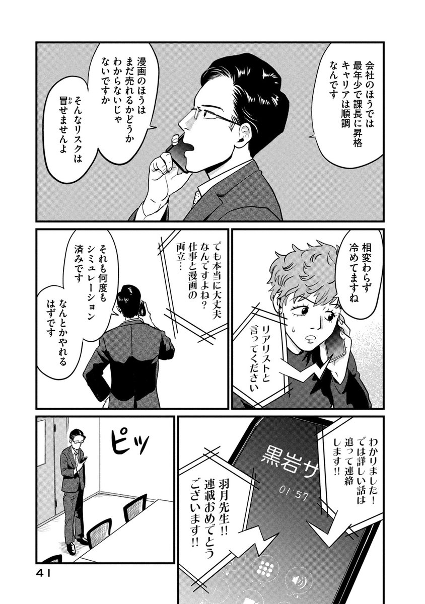 少女漫画も描いてるサラリーマンの話(11/13)