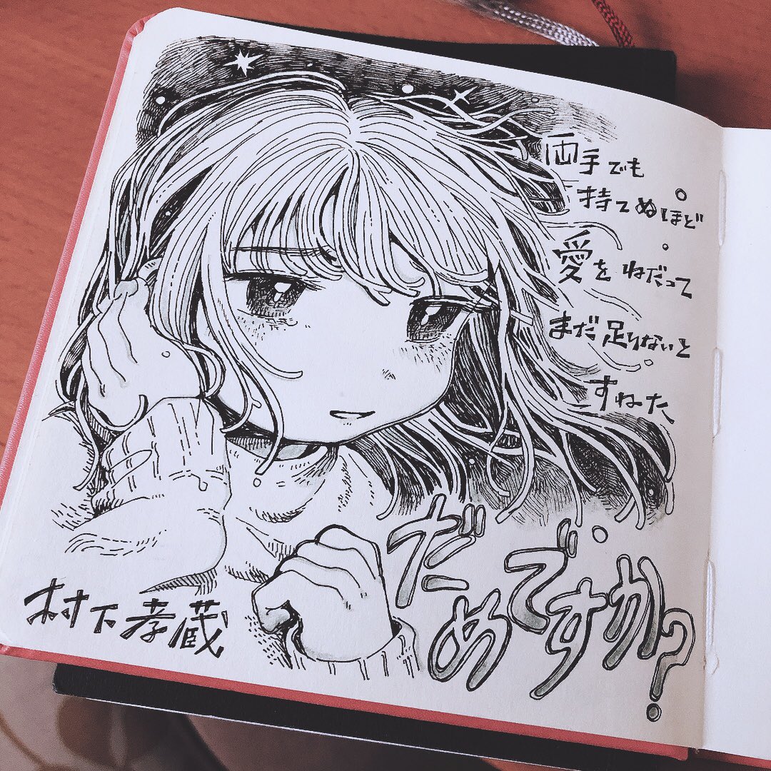 両手でも持てぬほど 愛をねだって まだ足りないとすねた (2023/11/08) (村下孝蔵『だめですか?』より)