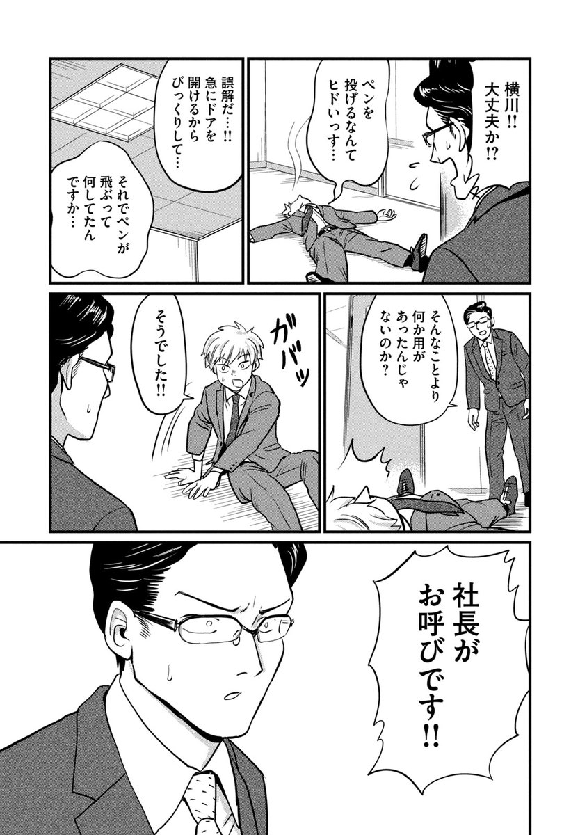 「少女漫画も描いてるサラリーマンの話(8/13)」西村マリコの漫画