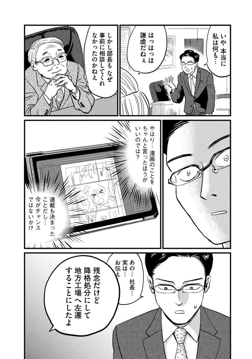 少女漫画も描いてるサラリーマンの話(13/14)