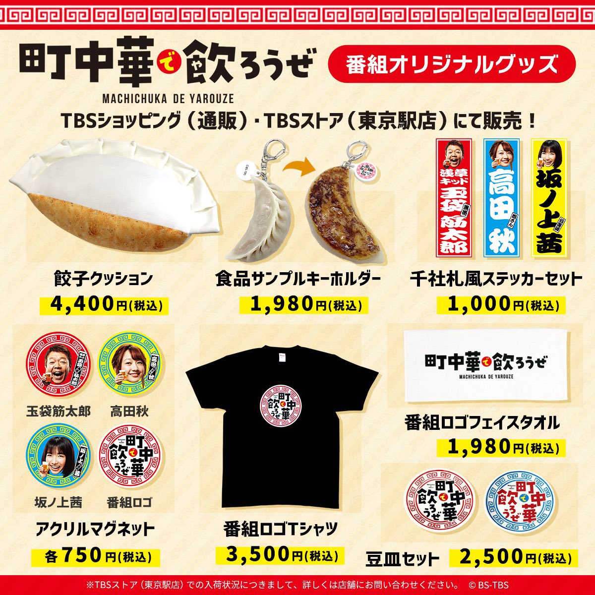 町中華で飲ろうぜ！ の番組グッズ 豆皿セット 豆皿セット - メルカリ