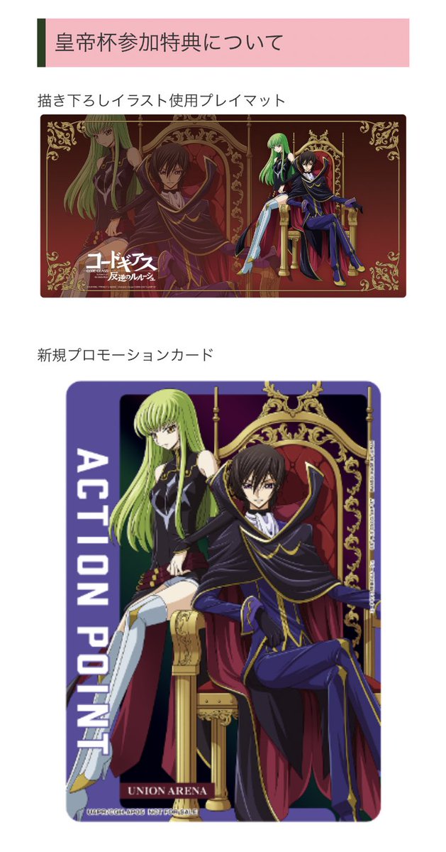 ユニオンアリーナコードギアス皇帝杯プレイマット