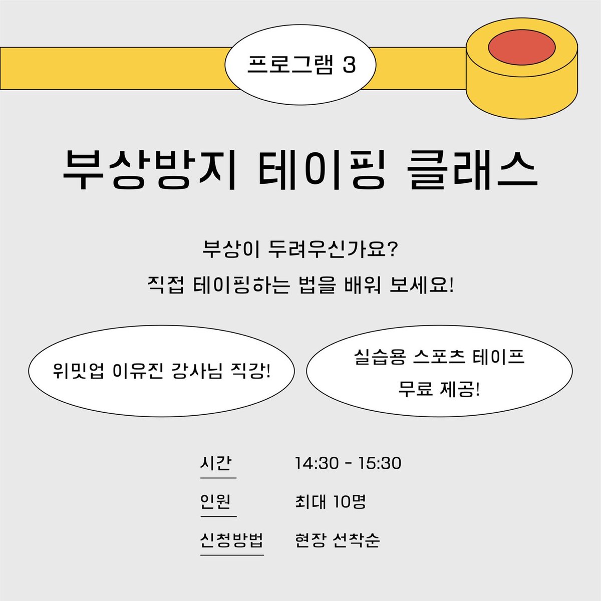 balllllers_'s tweet photo. 부상이 잦아지기 쉬운 겨울!
안전 운동을 위한 부상방지 테이핑 클래스도 열립니다🖐🖐🔥 https://t.co/jAJ8SZstkr