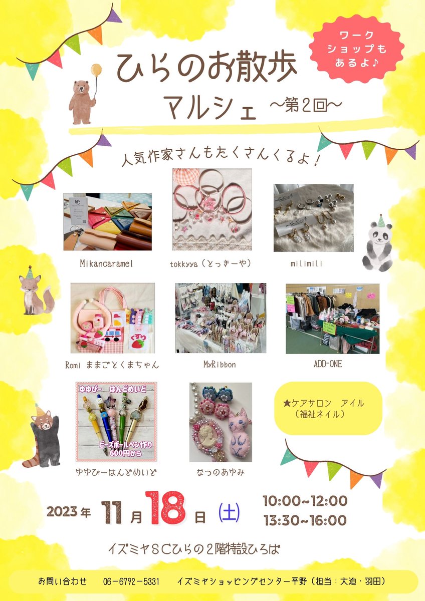 hirano_iz's tweet photo. 「ひらのお散歩マルシェ」開催します！2回目の今回も、人気の作家さん大集合です。ワークショップもありますよ♪ご家族で、お友達同士で、ぜひお立ち寄りください☺️（は）#イズミヤ　#平野　#ひらのお散歩マルシェ https://t.co/j0gWU2SyHn