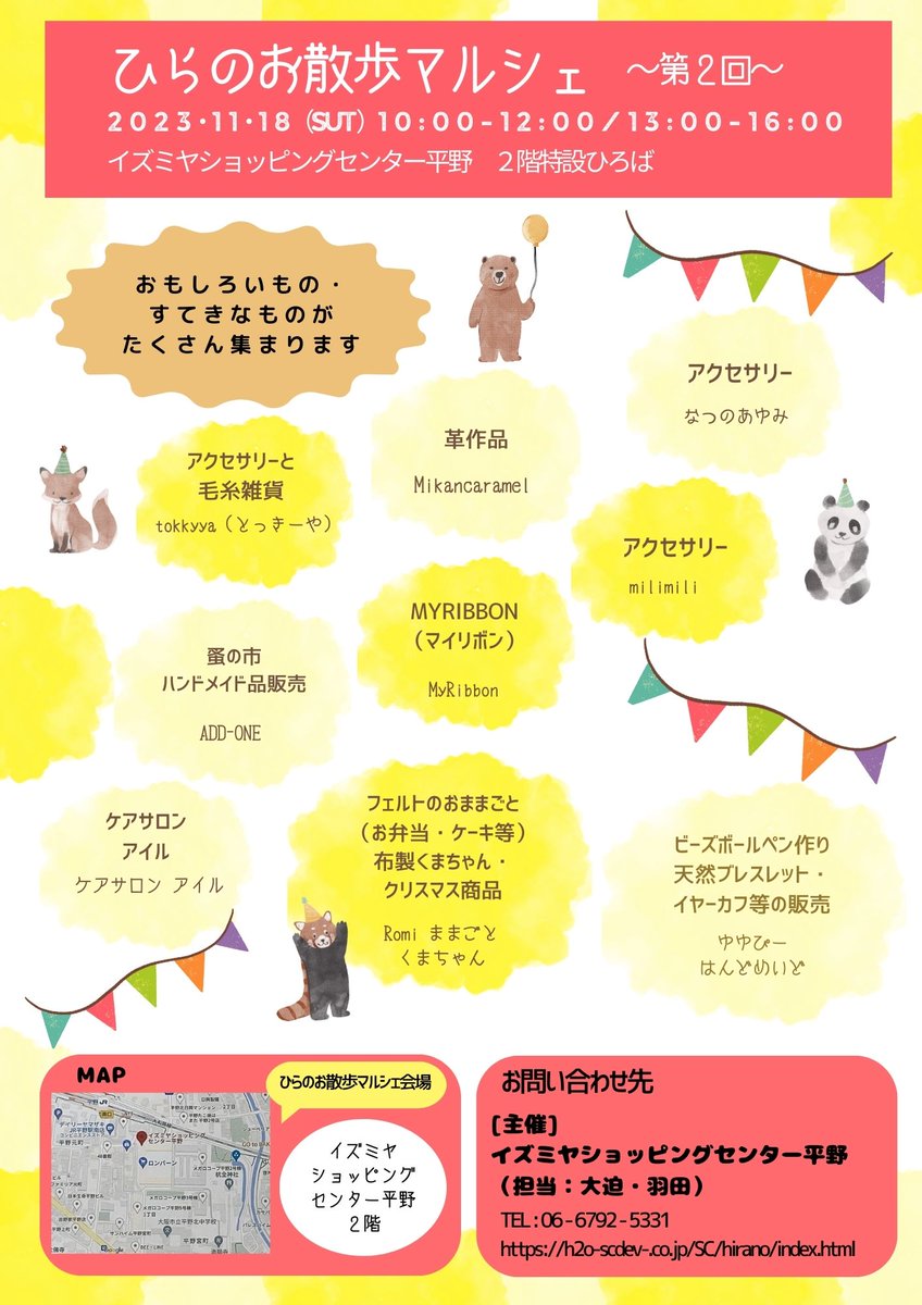 hirano_iz's tweet photo. 「ひらのお散歩マルシェ」開催します！2回目の今回も、人気の作家さん大集合です。ワークショップもありますよ♪ご家族で、お友達同士で、ぜひお立ち寄りください☺️（は）#イズミヤ　#平野　#ひらのお散歩マルシェ https://t.co/j0gWU2SyHn