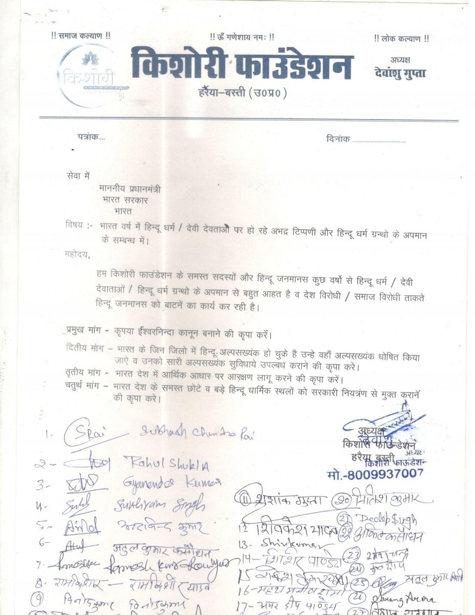 Imdevanshuu's tweet photo. देश हित में किशोरी फाउंडेशन के तत्वावधान में आमजन मानस और किशोरी फाउंडेशन द्वारा प्रमुख मांग पत्र केंद्र सरकार को भेजा गया । @PMOIndia @narendramodi @narendramodi_in @myogioffice @myogiadityanath @CMOfficeUP https://t.co/TBwlMV16hK