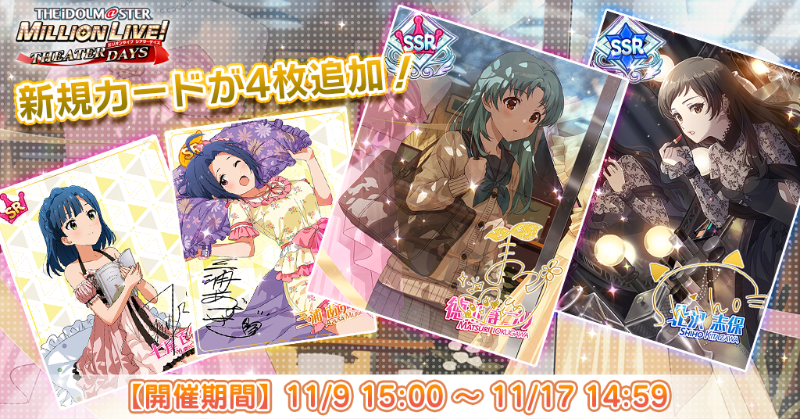 RT @imasml_theater: 『SONG FOR YOU！ガシャ VOL.46』開催です