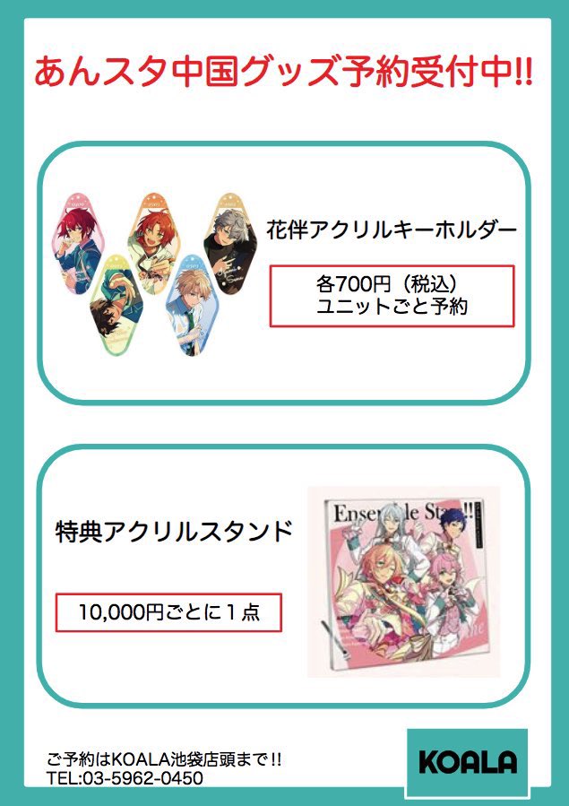 あんさんぶるスターズ あんスタ 暖冬 相伴い ぬいぐるみ 天城一